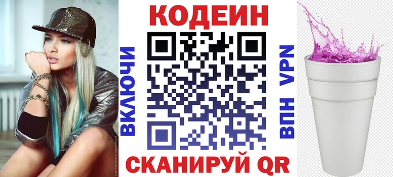 Codein Purple Drank  Купить  Туапсе 